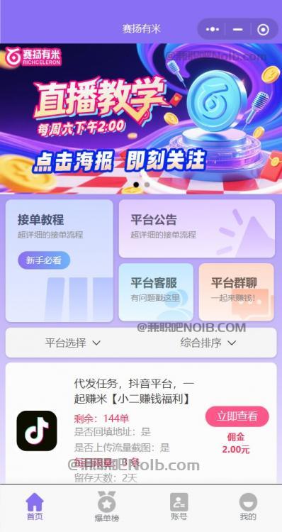 中卫【赛扬有米】宝妈学生居家线上视频代发兼职平台,0撸赚米项目 第2张 中卫【赛扬有米】宝妈学生居家线上视频代发兼职平台,0撸赚米项目 第2张